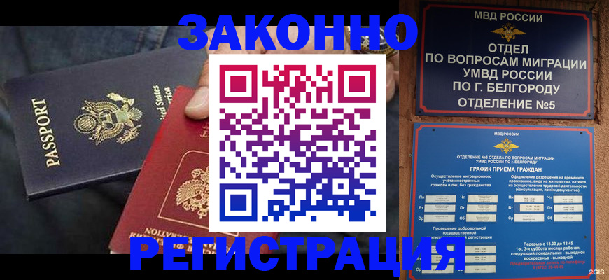 прописка законно в Болхове