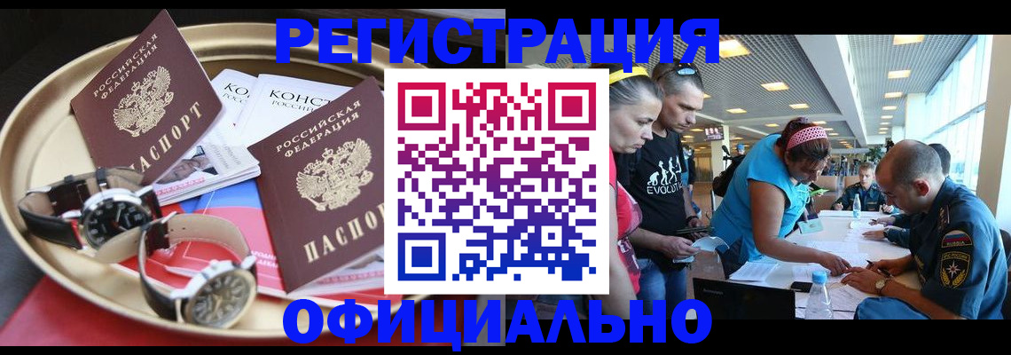 временная регистрация купить в Болхове
