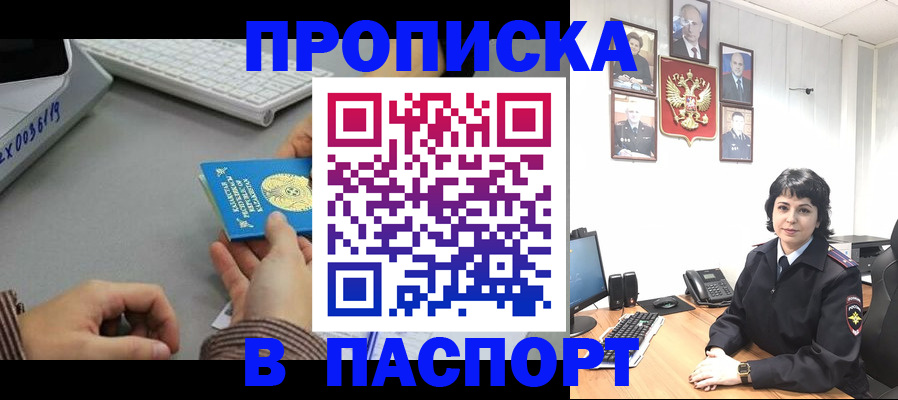 прописка в Болхове