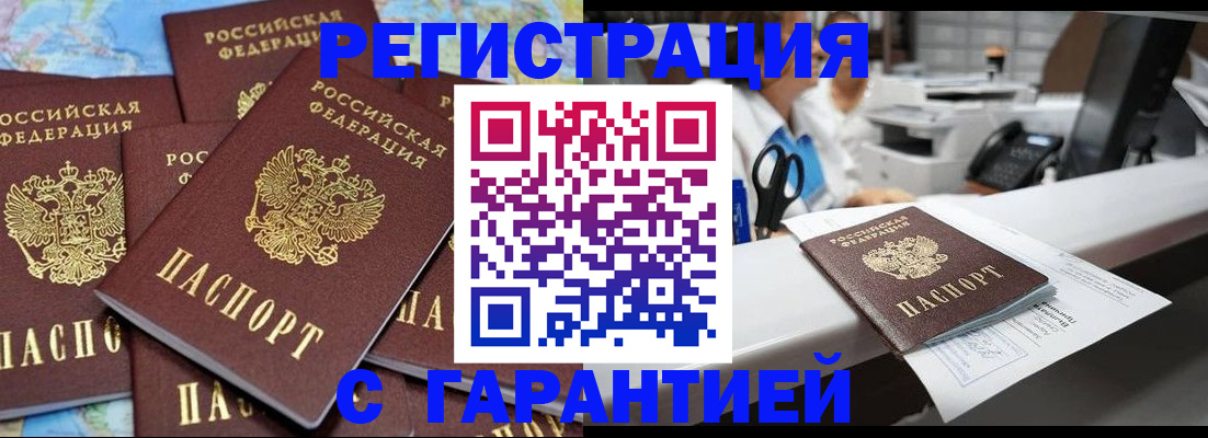 временная прописка в Болхове